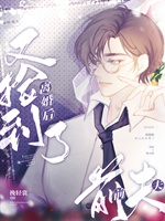 離婚後又撿到了前夫小說封面圖