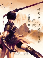 三國：一統天下，從潁川開始小說封面圖