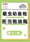 雄蟲幼崽他拒當拖油瓶小說封面圖