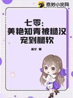 七零：美豔知青被糙漢寵到腿軟小說封面圖