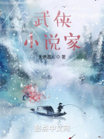 武俠，小說家小說封面圖