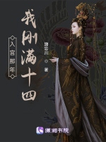 入宮那年我剛滿十八小說封面圖