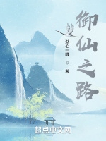 御仙之路小說封面圖