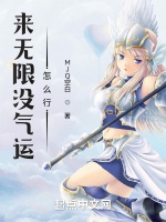 來無限沒氣運怎麼行小說封面圖