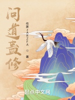 問道蠱修小說封面圖