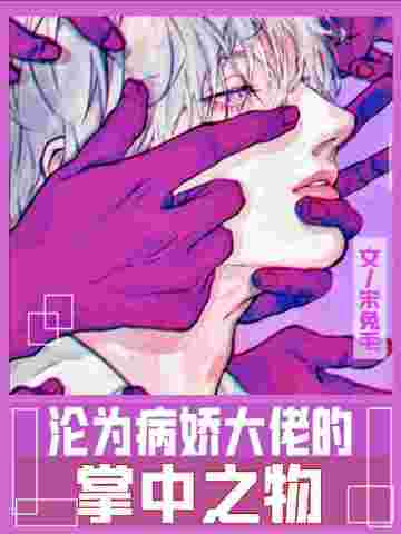 遵命！我的小天鵝小說封面圖