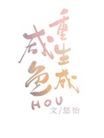 重生成鹹魚後小說封面圖