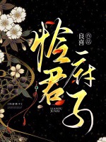 憐府君子小說封面圖