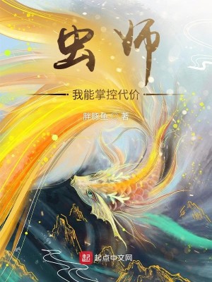 蟲師：我能掌控代價小說封面圖