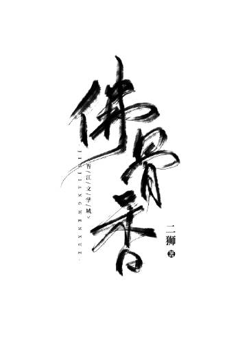 刑偵：佛骨香小說封面圖