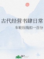 古代經營書肆日常小說封面圖