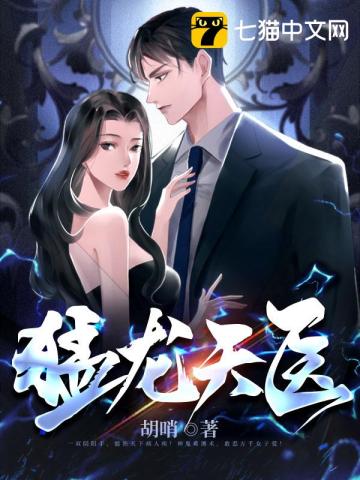 猛龍天醫小說封面圖