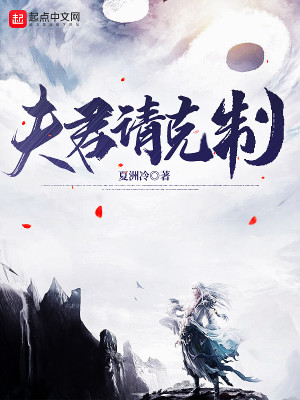 夫君請剋制小說封面圖