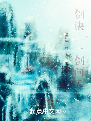 我以此劍，誅天！小說封面圖