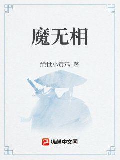 至高魔尊小說封面圖