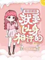 黑化大佬被我始亂終棄後小說封面圖