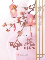 吟燕小說封面圖