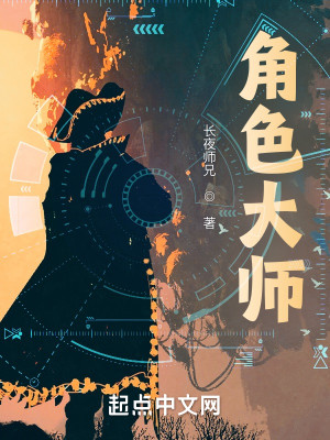 角色大師小說封面圖