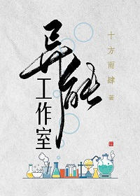 異能工作室小說封面圖