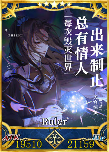 英靈脩羅場日誌小說封面圖
