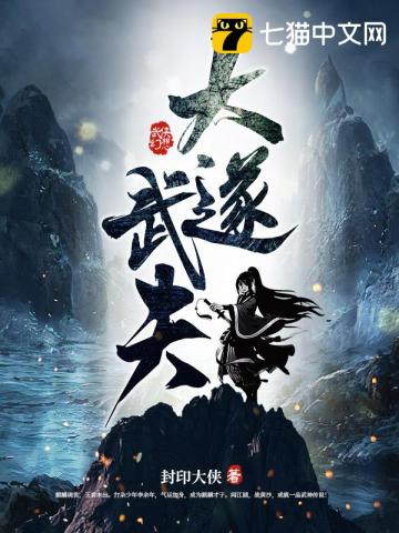 大遂武夫小說封面圖
