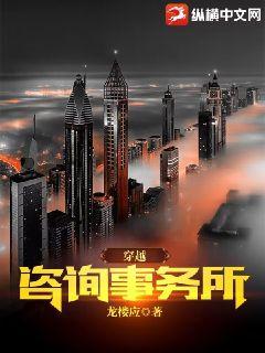 穿越諮詢事務所小說封面圖
