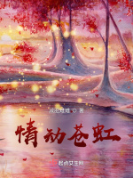 情動蒼虹小說封面圖