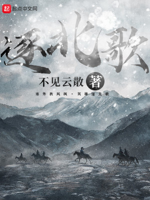 逐北歌小說封面圖