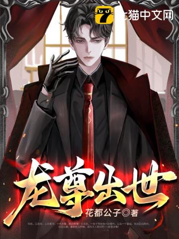 龍尊出世小說封面圖