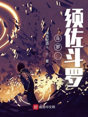 鬥羅：須佐鬥羅小說封面圖