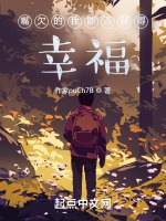 嘴欠的我能否獲得幸福小說封面圖