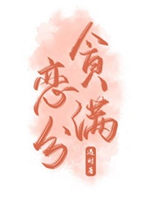 貪戀滿分小說封面圖