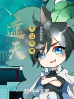 遮天：蓋世帝尊小說封面圖
