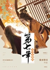 竹馬守寡的第七年（女尊）小說封面圖