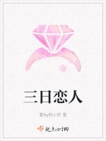 三日戀人小說封面圖