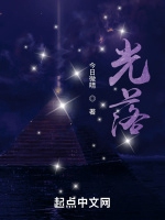 光落小說封面圖