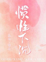 慣性下沉小說封面圖