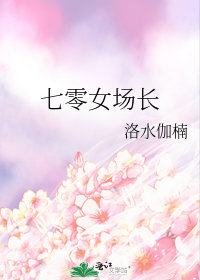 七零女場長小說封面圖