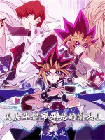 從決鬥都市開始的遊戲王小說封面圖