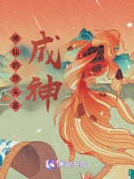 修仙的盡頭是成神小說封面圖