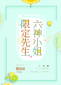 高甜限定小說封面圖