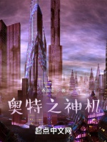 奧特之神機小說封面圖