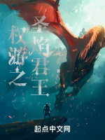 權遊之聖焰君王小說封面圖