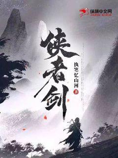 俠者劍小說封面圖