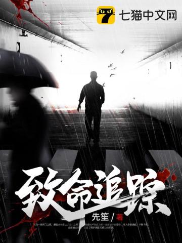 致命追蹤小說封面圖