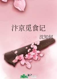 汴京覓食記小說封面圖