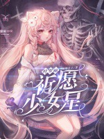葉羅麗：祈願少女星小說封面圖