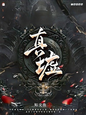 真墟小說封面圖