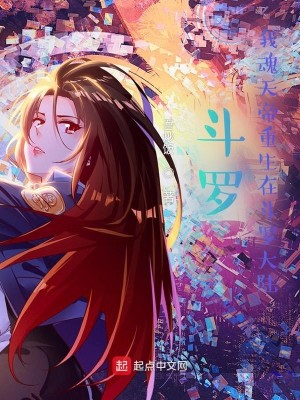 鬥羅：我魂天帝重生在斗羅大陸小說封面圖