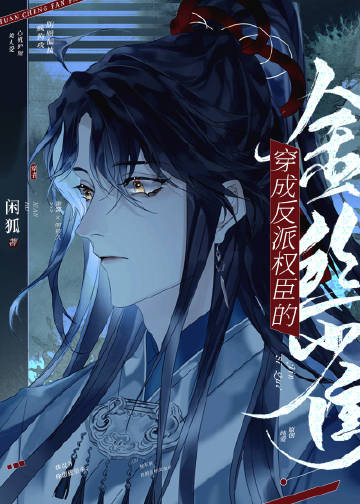 炮灰懷了反派丞相的崽小說封面圖